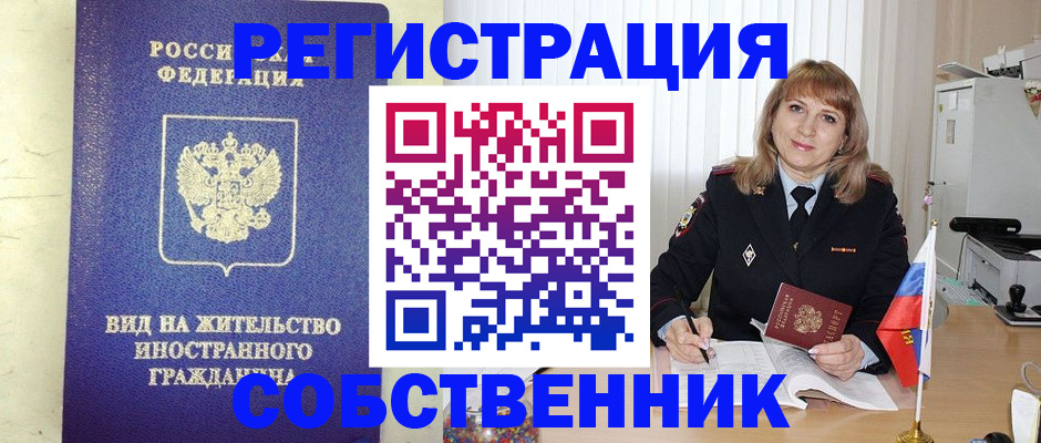 прописка в Новочебоксарске